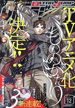 怪物事変 最新刊（次は20巻）の発売日をメールでお知らせ【コミックの ...