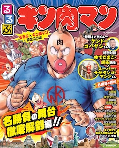 キン肉マン 最新刊の発売日をメールでお知らせ コミックの発売日を通知するベルアラート