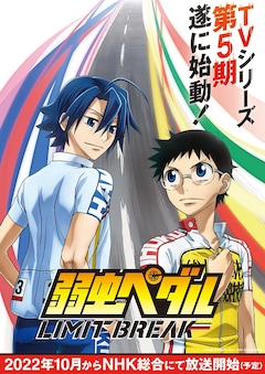 弱虫ペダル 最新刊 次は76巻 の発売日をメールでお知らせ コミックの発売日を通知するベルアラート 弱虫ペダル 最新刊 次は76巻 の発売日をメールでお知らせ コミックの発売日を通知するベルアラート