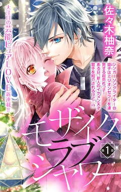 社長とあんあん 最新刊の発売日をメールでお知らせ コミックの発売日を通知するベルアラート