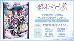 終末のハーレム 最新刊の発売日をメールでお知らせ コミックの発売日を通知するベルアラート
