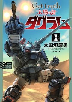 機動戦士ガンダム サンダーボルト 最新刊 次は19巻 の発売日をメールでお知らせ コミックの発売日を通知するベルアラート