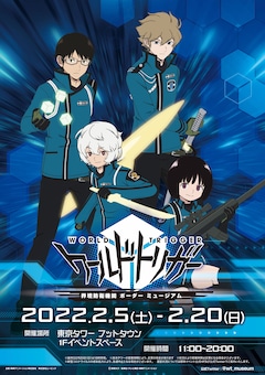 ワールドトリガー 最新刊の発売日をメールでお知らせ コミックの発売日を通知するベルアラート