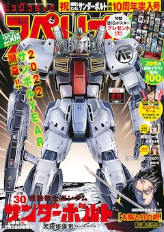 機動戦士ガンダム サンダーボルト 最新刊の発売日をメールでお知らせ コミックの発売日を通知するベルアラート