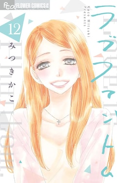 ラブファントム 最新刊の発売日をメールでお知らせ コミックの発売日を通知するベルアラート