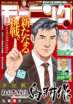 社外取締役 島耕作 最新刊 次は1巻 の発売日をメールでお知らせ コミックの発売日を通知するベルアラート