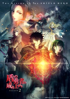 盾の勇者の成り上がり 最新刊の発売日をメールでお知らせ コミックの発売日を通知するベルアラート