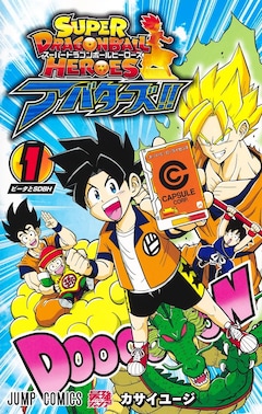 ドラゴンボール超 最新刊の発売日をメールでお知らせ コミックの発売日を通知するベルアラート