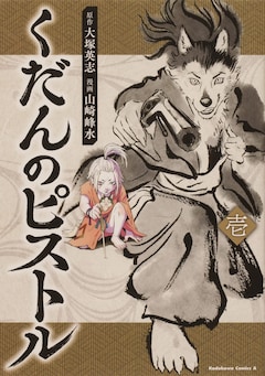 黒鷺死体宅配便 最新刊の発売日をメールでお知らせ【コミックの