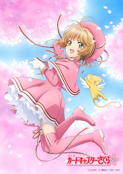 カードキャプターさくら クリアカード編 最新刊の発売日をメールでお知らせ コミックの発売日を通知するベルアラート