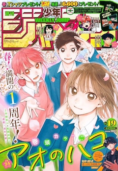 アオのハコ 最新刊（次は12巻）の発売日をメールでお知らせ【コミックの発売日を通知するベルアラート】