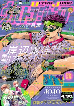JOJO特製リングノート 岸辺露伴は動かない 当選品 荒木飛呂彦