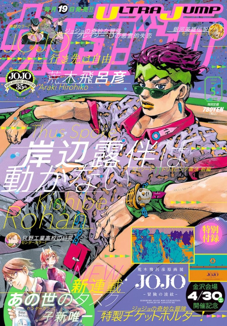 長崎限定 ジョジョ 岸辺露伴 キラークイーン 承太郎 ポスター property
