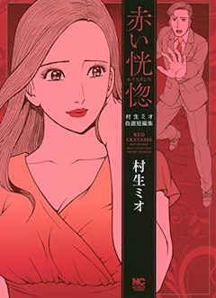 SとM 31巻 完結【コミックの発売日を通知するベルアラート】