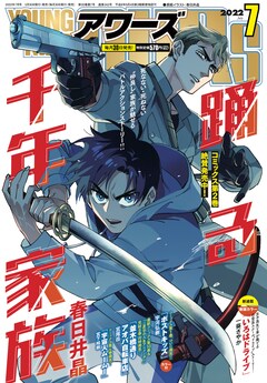 一葵さやかの新刊発売日の一覧【ベルアラート】