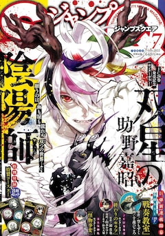 双星の陰陽師 最新刊の発売日をメールでお知らせ コミックの発売日を通知するベルアラート