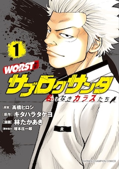 WORST外伝 ドクロ 最新刊の発売日をメールでお知らせ【コミック