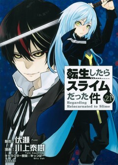 転生したらスライムだった件 最新刊の発売日をメールでお知らせ コミックの発売日を通知するベルアラート