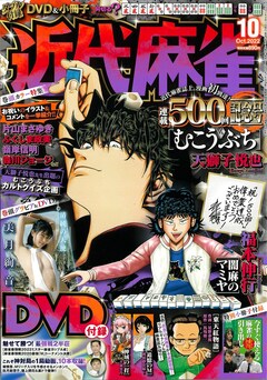 むこうぶち 最新刊（次は64巻）の発売日をメールでお知らせ
