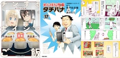 めしばな刑事タチバナ 最新刊の発売日をメールでお知らせ