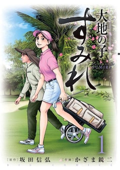 風の大地 最新刊の発売日をメールでお知らせ【コミックの発売日