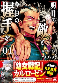 幼女戦記 最新刊の発売日をメールでお知らせ【コミックの発売日