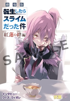 転生したらスライムだった件 最新刊の発売日をメールでお知らせ コミックの発売日を通知するベルアラート