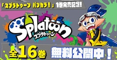 スプラトゥーン漫画２０巻 スプラトゥーン漫画20巻 少年漫画