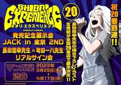 SHIORI EXPERIENCE ジミなわたしとヘンなおじさん 最新刊の発売