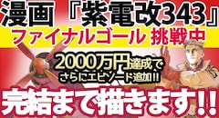 紫電改343 1巻-9巻 須本壮一