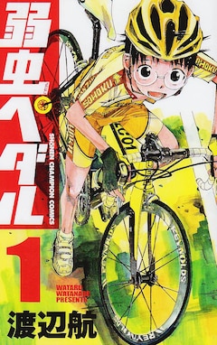 弱虫ペダル SPARE BIKE 最新刊の発売日をメールでお知らせ【コミックの