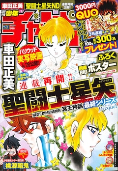 六道の悪女たち 26巻 完結【コミックの発売日を通知するベル