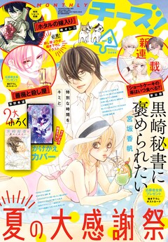 黒崎秘書に褒められたい 最新刊の発売日をメールでお知らせ【コミック
