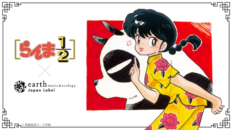 らんま1/2 玄馬プリントロンT earth music&ecologyコラボ らんま1/2 らんまプリントロンT」 - 「らんま1/2」×earth第4弾