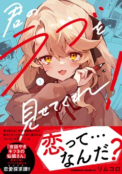世話やきキツネの仙狐さん 12巻 完結【コミックの発売日を通知