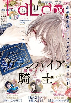 ヴァンパイア騎士 memories 最新刊（次は11巻）の発売日をメール