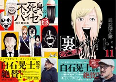裏バイト:逃亡禁止 最新刊の発売日をメールでお知らせ【コミック