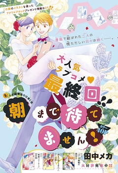 朝まで待てません！ (全4巻) Kindle版