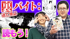 裏バイト:逃亡禁止 最新刊の発売日をメールでお知らせ【コミック