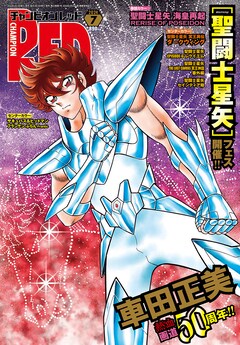 聖闘士星矢 NEXT DIMENSION 冥王神話 最新刊の発売日をメールで