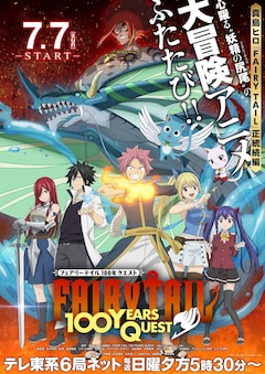 FAIRY TAIL 100 YEARS QUEST 最新刊（次は21巻）の発売日を