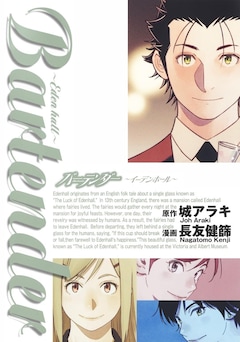 アニメ化　バーテンダーシリーズ全35冊 バーテンダー21巻　パリ6巻　東京8巻 アニメ化 バーテンダーシリーズ全35冊 バーテンダー21巻 パリ6巻