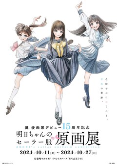 明日ちゃんのセーラー服 最新刊の発売日をメールでお知らせ
