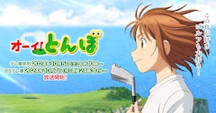 オーイ! とんぼ 最新刊(次は56巻)の発売日をメールでお知らせ オーイ! とんぼ 最新刊(次は56巻)の発売日をメールでお知らせ