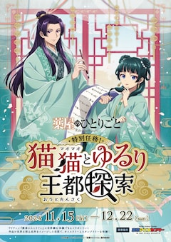 【特典付き】薬屋のひとりごと 12巻まで TSUTAYA限定特典あり】『薬屋のひとりごと 12巻』を実施店舗でご