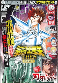 聖闘士星矢 NEXT DIMENSION 冥王神話 最新刊の発売日をメールで