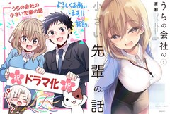 うちの会社の小さい先輩の話 最新刊（次は11巻）の発売日を