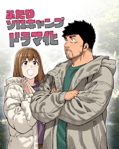 ふたりソロキャンプ (全19巻) Kindle版