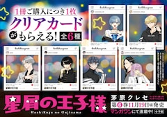 星屑の王子様 特典 天使レイ 源リキヤ 名刺風カード コミック 新刊 Amazon.co.jp: 星屑の王子様 名刺 4巻 コミック 新刊 特典