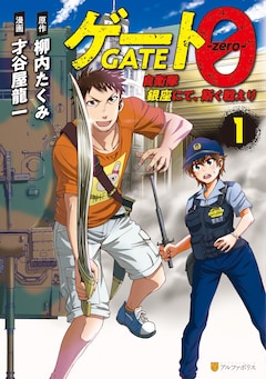 ゲート 自衛隊 彼の地にて、斯く戦えり 最新刊の発売日をメール ゲート 自衛隊 彼の地にて、斯く戦えり 最新刊の発売日をメール